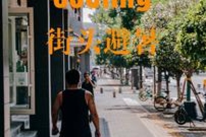 这碗浓酒可以四代人酿