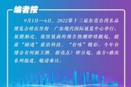 中国台湾三宝之一又来了！ 金门高粱酒香东莞| 聚焦台博⑨