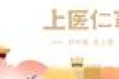 屠苏酒，传闻是中华陀发明的抗疫药酒！