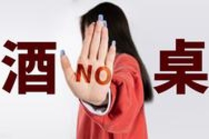 酒桌上，新人必须学会的“三礼仪”