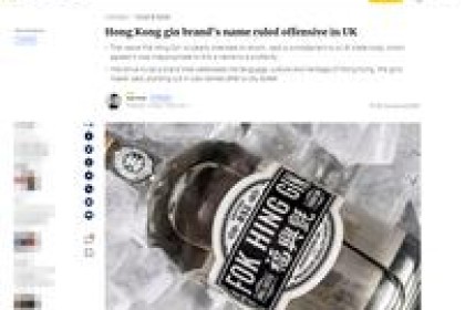 被质疑英文发音像脏话，香港金酒品牌复兴毛毡发澄清