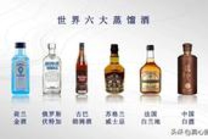 作为蒸馏酒，俄罗斯伏特加风靡全球，但中国白酒却走不出去。 为什么？