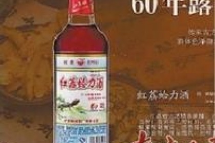 十大保健酒