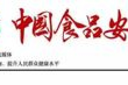 首部《枸杞酒》国家标准正式发布