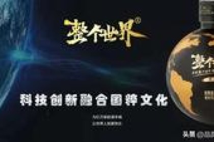 “新养护天下”保健酒上市