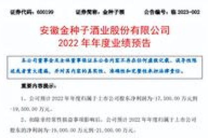 金种子酒能否“破土而出”？