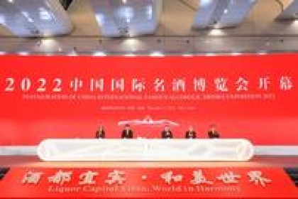 分享美酒魅力，共话产业发展，共商酒业蓝图。  2022中国国际名酒博览会在四川宜宾开幕