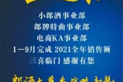 从小浪酒、顺品浪到浪牌特曲，郎酒为何有信心凭借“浓酱香战略”崛起？