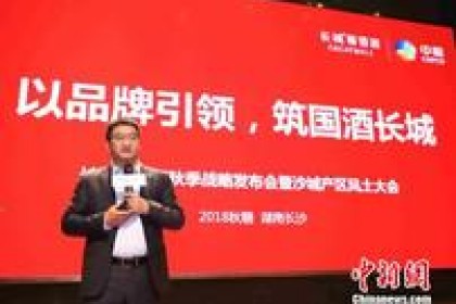 聚焦中国五大核心产区风土，长城酒业引领行业新发展