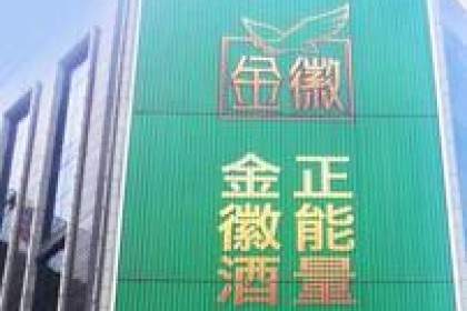 专访金徽酒业董事长兼总经理周志刚：面对复杂的外部环境，公司始终努力走出西北，布局全国市场