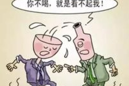 酒是男人最难打的牌