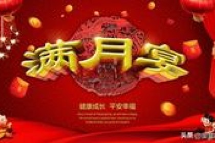 宜宾夫妇举办满月宴，三叔引发五万人热议。 他感叹：战局真大