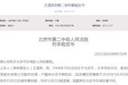 700亿中药牛股同仁堂曝受贿案：顶薪副总受贿331万被判十年有期徒刑 他收了两套房，茅台酒，苹果手机……