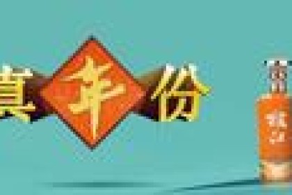 枝江“真年份”，湖北白酒界的“惊雷”？