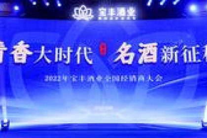 聚焦“两大名酒”，宝峰最新战略曝光