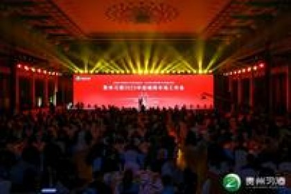 启程 引领文化 深化公益 砥砺前行——贵州习酒2023年全国经销商市场工作会议召开