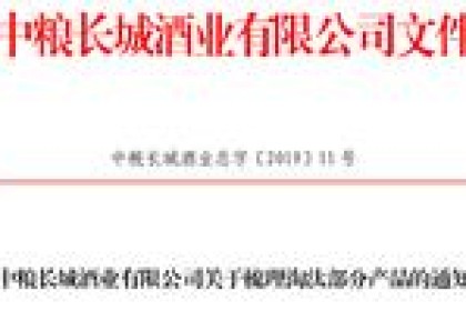 聚焦大单品，长城酒“瘦身”削减192个SKU