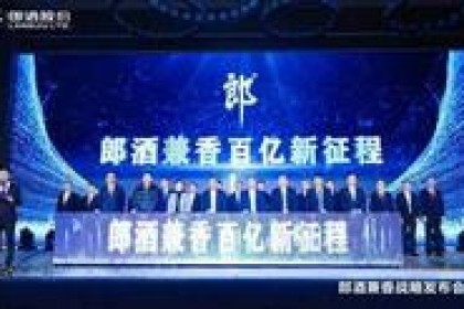 酱酒热降温后，郎酒提出的“百亿香”靠谱吗？