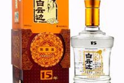 湖北 | 白云边已有15年历史，售价约150元。 现在还适合做宴会酒吗？