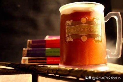 《哈利波特》：最受巫师欢迎的黄油啤酒，到底是酒还是饮料？