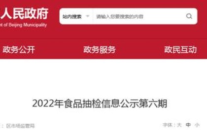 北京市丰台区市场监管局抽查8批次酒类，8批次合格