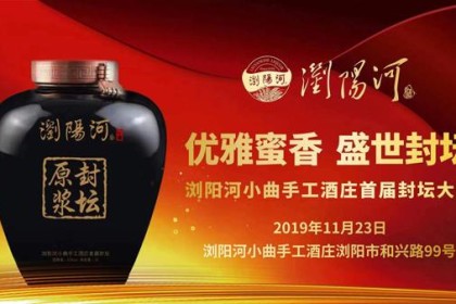 少喝酒好喝的机会来了。 浏阳河小曲闭幕式将于11月23日举行