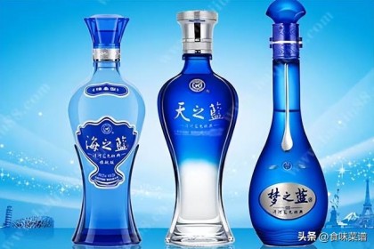 同样是洋河酒，梦蓝、天蓝、海蓝有什么区别？ 专家：差别很大