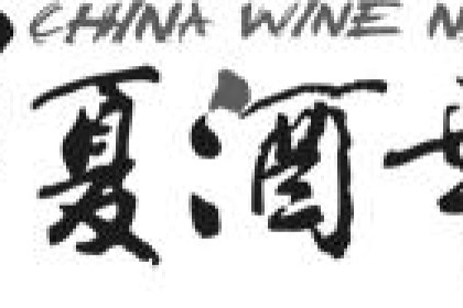 一个被低估的酱酒品牌：中国酱酒之魂——酱王台