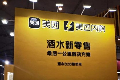 半小时送酒到家，美团成线下酒商新战场？
