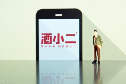《酒小儿》寻求再融资？ 饮品外卖真的那么容易吗？