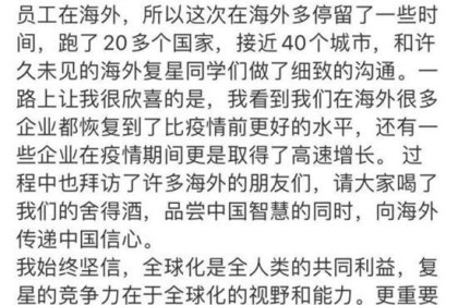 郭广昌首次回国：请海外客户喝舍得酒 舍德酒业为何备受推崇？
