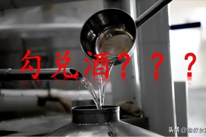 315未到，白酒市场又炸雷：为何新国标下仍有大量勾兑酒？