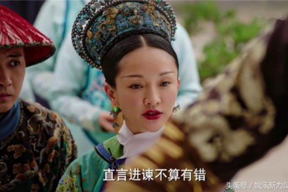 《如懿传》鹿血酒事件，如懿不给皇上面子，正面劝说真的好吗？
