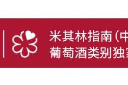 谈谈香槟的陈年