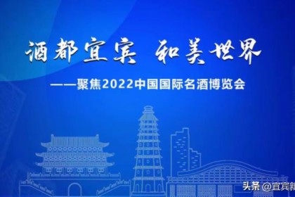 2022酒博会的“新”，带你看看新在哪里？