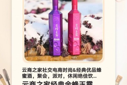 金蜂玉露蜜酒，有机绿色食品