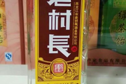 超市的老村长，十多块钱一瓶，不是纯粮酒。 为什么有那么多人喝？