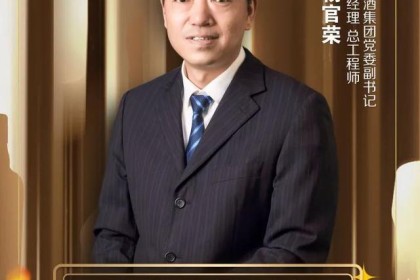 川酒集团总经理杨冠荣确定出席第四届（2022）搜狐酒业峰会并发表演讲