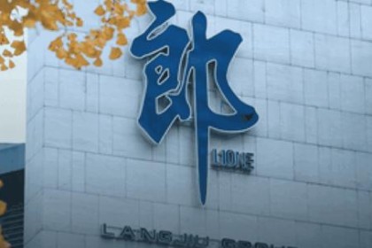 郎酒2022年销售额超200亿元 产能和储能再创新高