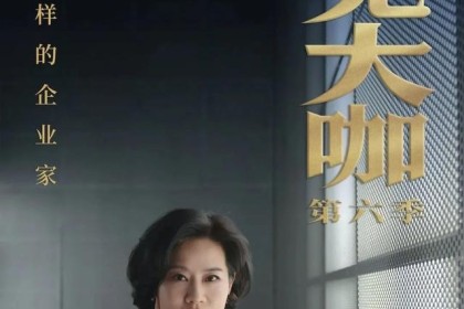 舍得酒独家冠名CCTV-2第六季《遇见大咖》传达不一样的创业精神