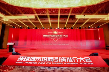 汉科酒业助力城市创新发展，受邀出席全球城市招商大会