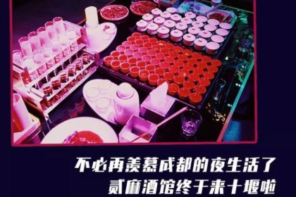 《十堰》大年初一，火爆的尔玛酒馆终于登陆十堰