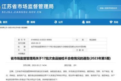 江苏省市监局：标称宿迁洋河圆梦酒55号优曲酒检测甲醇超标