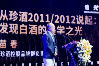 珍酒将淡瓶酒与美学相结合，重新定义一瓶精品酒的原始价值