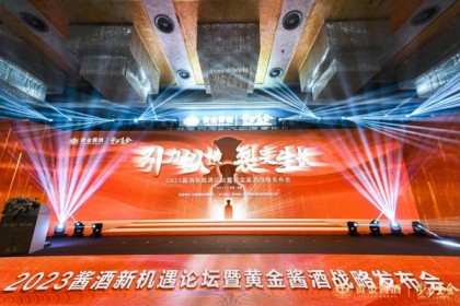 春糖“封”丨2023酱酒新机遇论坛在成都召开