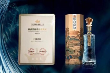 审美盛宴！ 杜康酒荣获“2023最美酒瓶设计优秀奖”