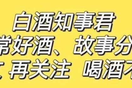 喝普洱的味道！ 这款中国金酒出奇地成功，一举夺得世界冠军