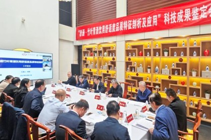 “汾酒·竹叶青酒饮用舒适品质特性分析与应用”通过专家鉴定