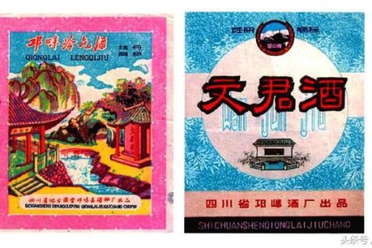 历经雪藏的地方名酒——四川文君酒（不同时期多张图片）