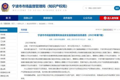 副食、水果、杨梅酒……宁波最新通报：8批次不合格